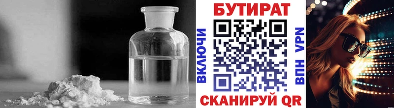 БУТИРАТ вода Новоржев